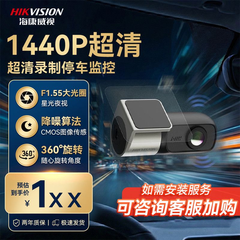 海康威视1440P D1行车记录仪星光夜视超清手机互联H.265旋转镜头