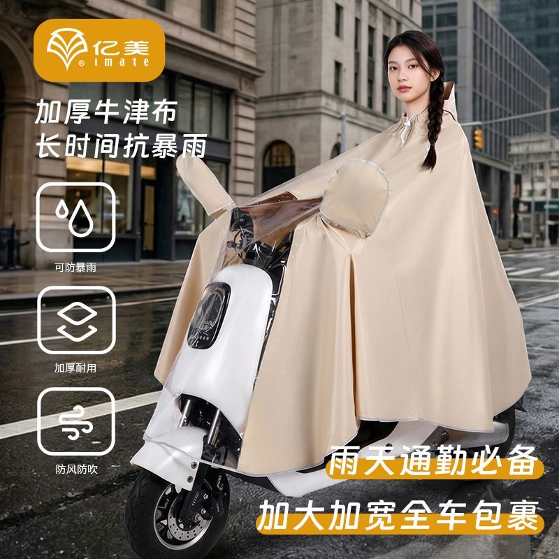 亿美雨衣电动车长款全身雨披单双人成人加大加厚防暴雨骑行电瓶车