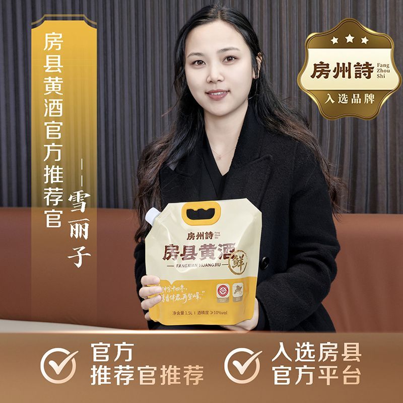 房州诗正宗非遗房县黄酒鲜甜糯米酒10度低度微醺不上头古法手工酿 图片 7