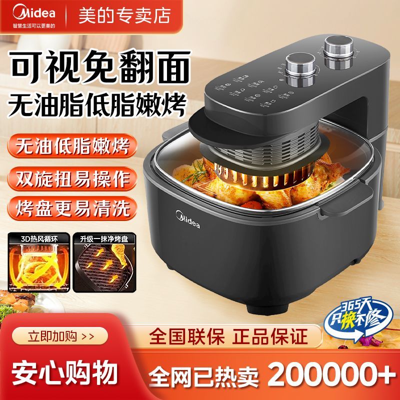 美的空气炸锅可视免翻面大容量多功能智能5.5L家用新款电炸锅