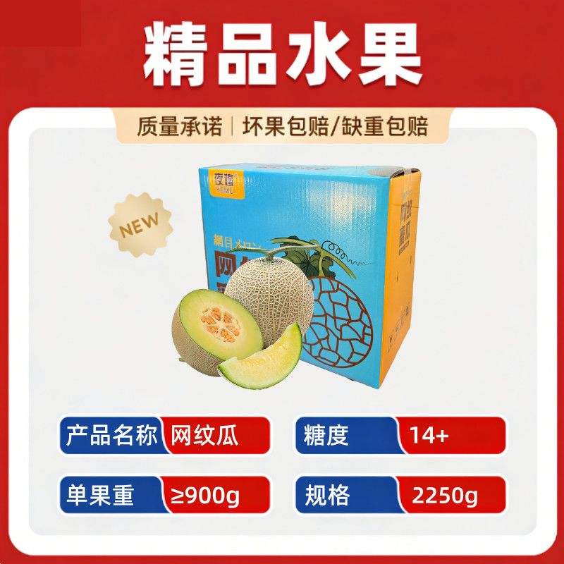 【商超品质】网纹蜜瓜哈密瓜玫蜜珑玲珑瓜冰淇淋瓜4.5斤彩箱礼盒