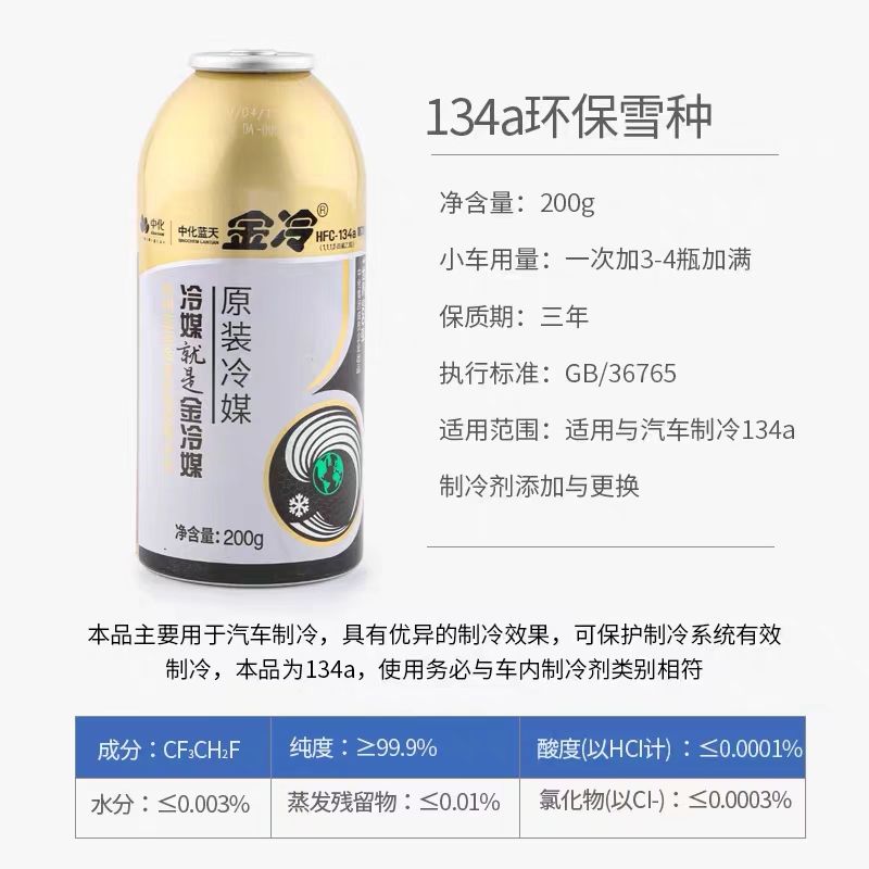 汽车空调金冷r134a制冷剂冷媒雪种环保氟利昂正品 图片 3