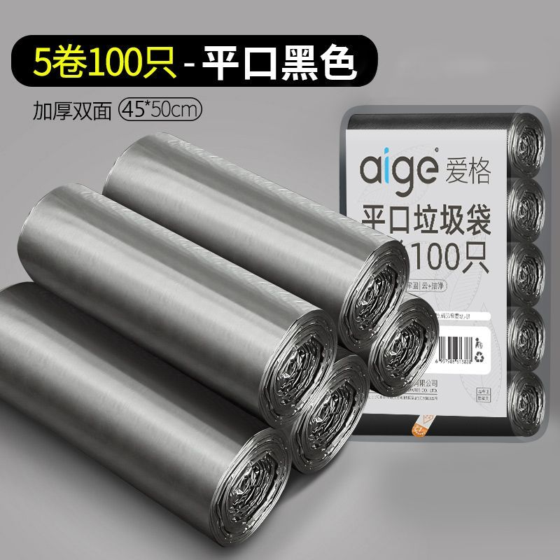 爱格双面商用垃圾袋45x50加厚结实垃圾袋一次性日用批发厨房家用