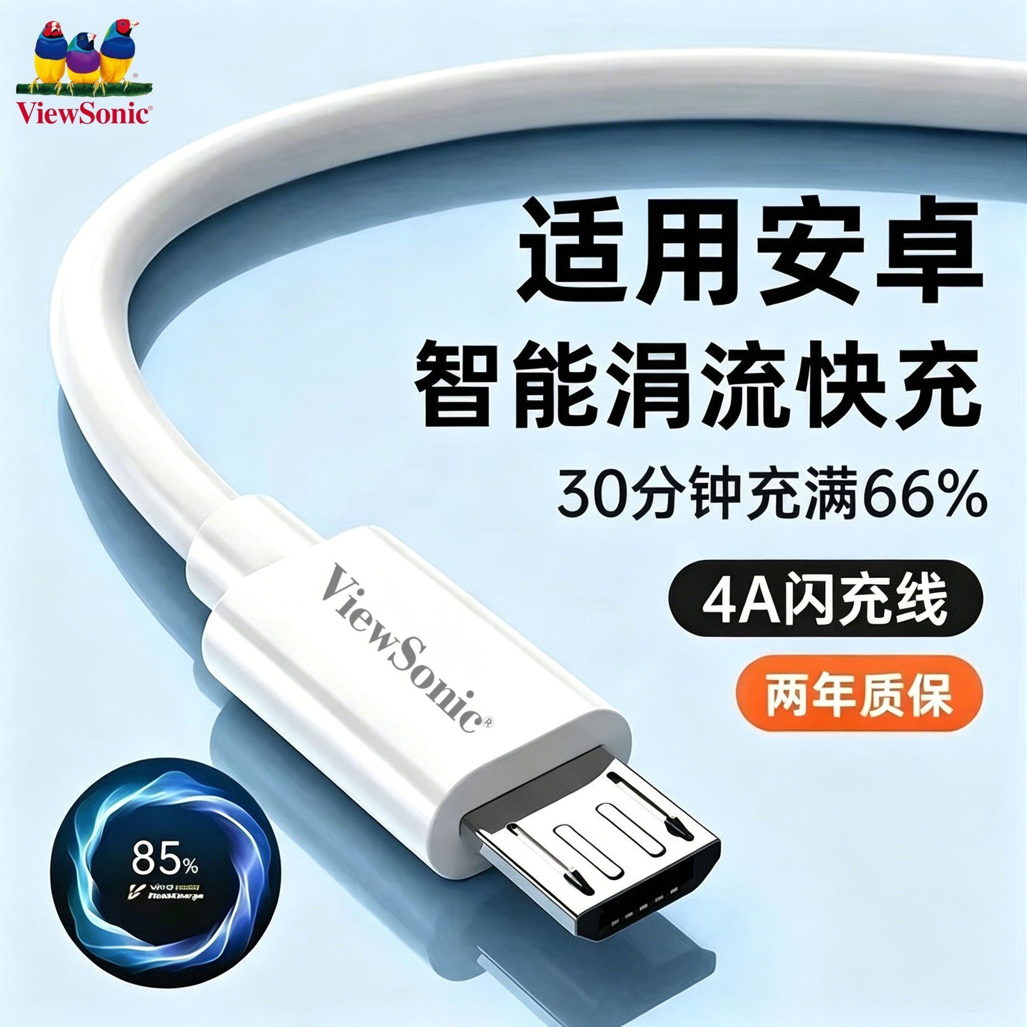 【优派】安卓数据线适用快充华为荣耀OPPO小米vivo手机数据线