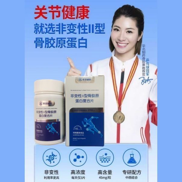 【抖音同款】正品华北制药升级款非变性Ⅱ型骨胶原蛋白片关节膝盖 图片 3