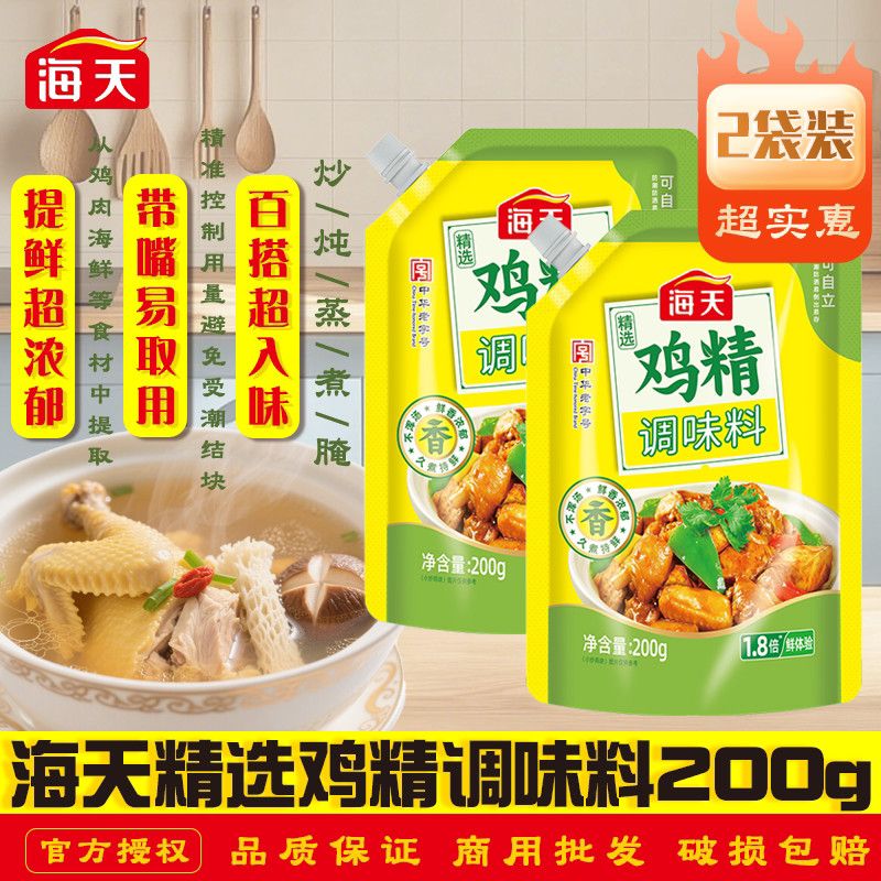 海天精选鸡精调味料200g可自立袋装家用煲汤增味提鲜炒菜烹饪味精