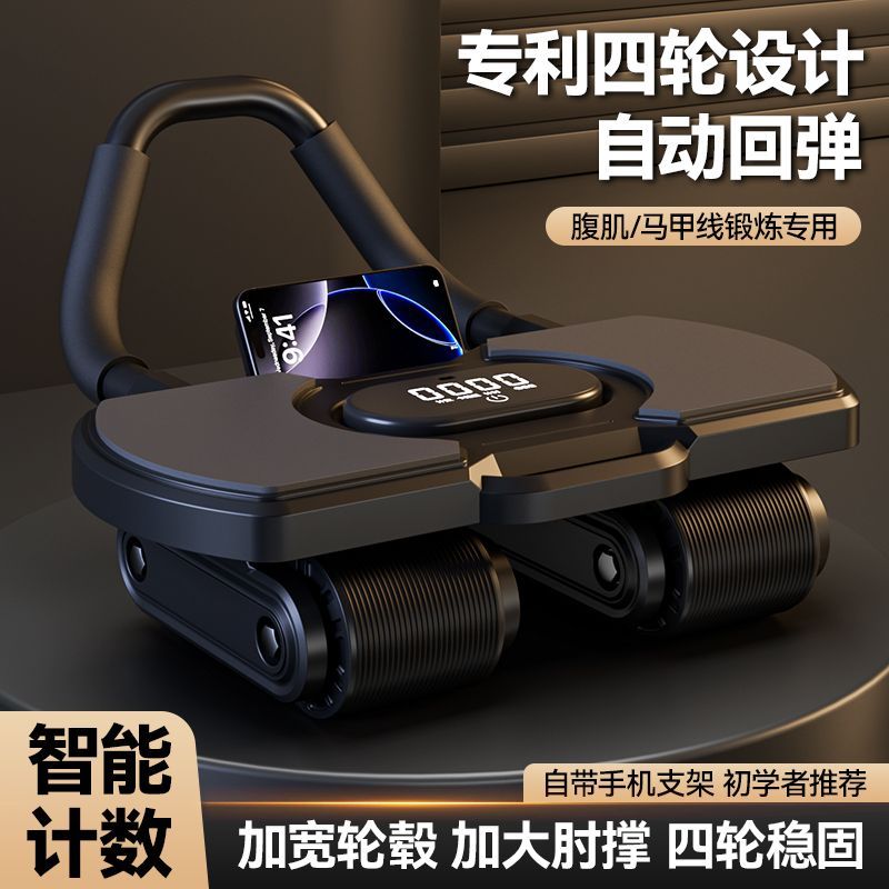 新款智能四轮健腹轮自动回弹大屏计数家用健身器材练马甲线练腹肌