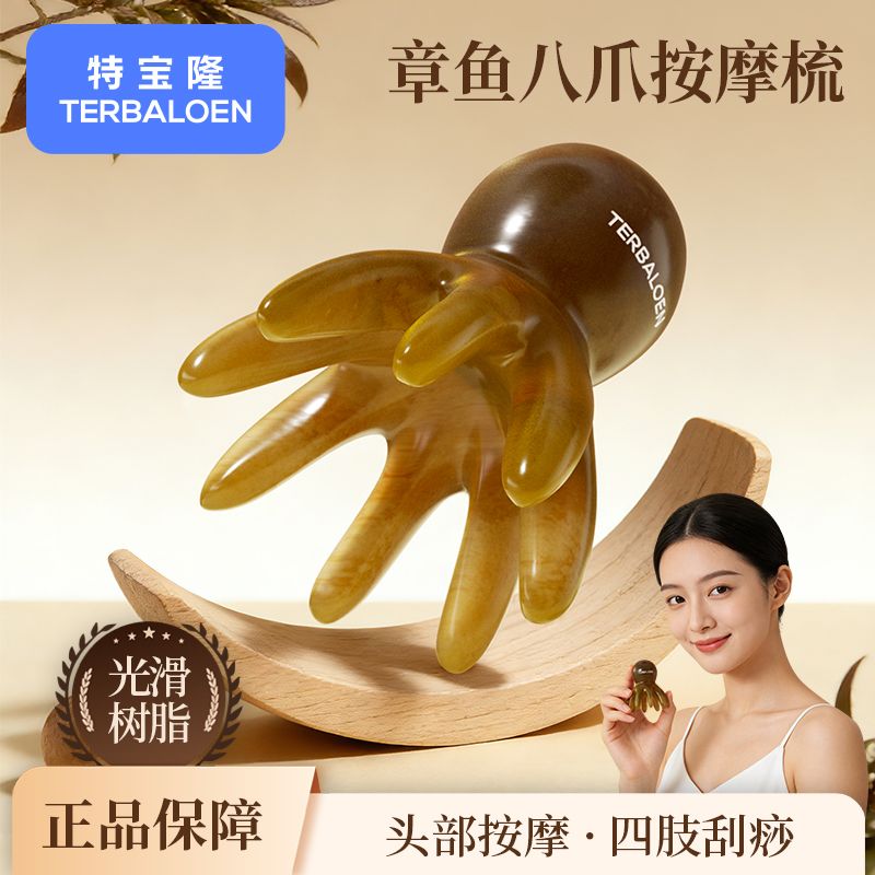 特宝隆章鱼八爪经络按摩梳头部按摩器家用舒缓头皮手动穴位按摩梳
