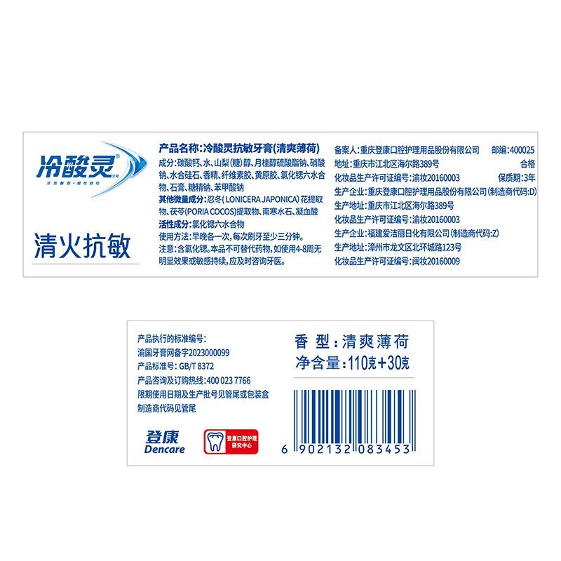 【两支装】冷酸灵牙膏清火抗敏抑菌斑清新口气薄荷实惠正品开学季