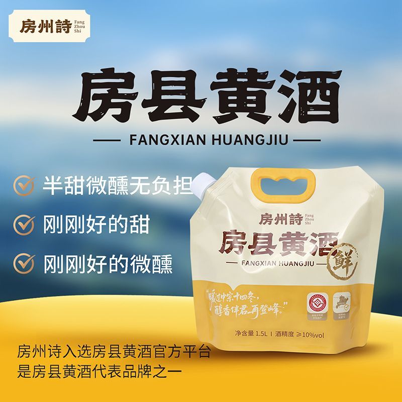 房州诗正宗非遗房县黄酒鲜甜糯米酒10度低度微醺不上头古法手工酿 图片 6