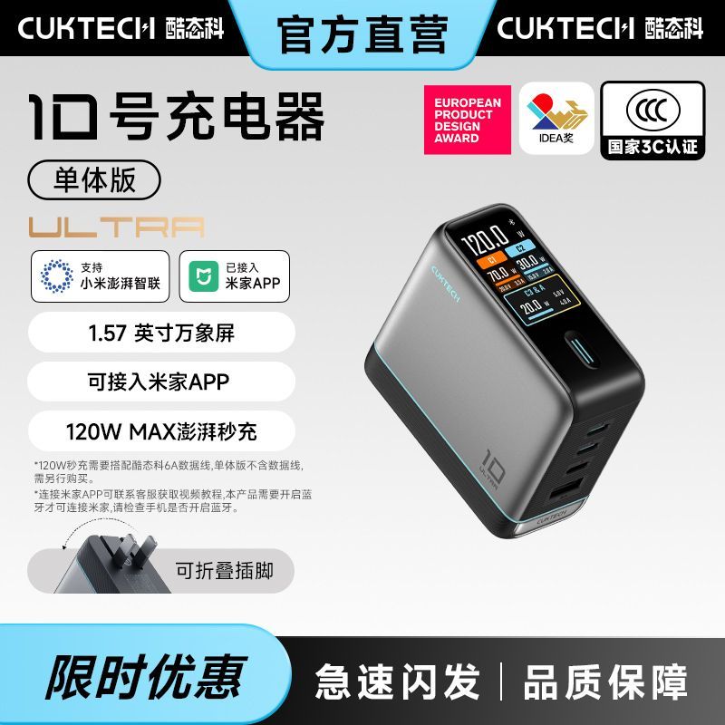 酷态科10号Ultra手机充电器120W氮化镓充电头快充适用于苹果小米