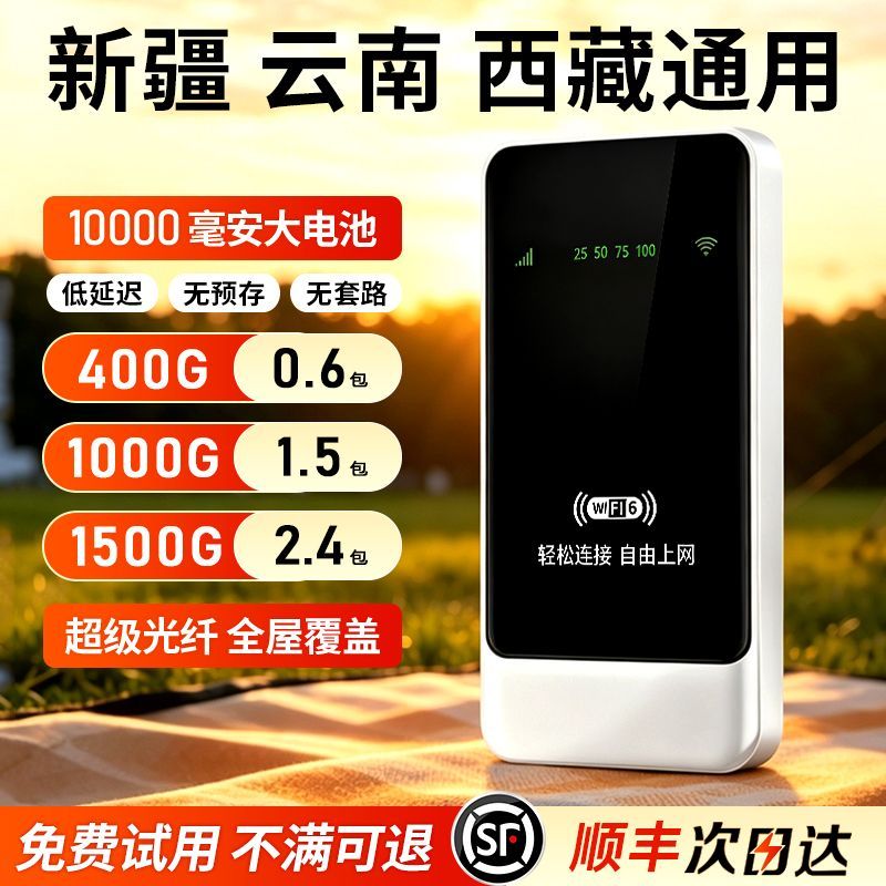 新疆西藏云南可用新款随身wif长续航家用出租房旅游便携无线上网