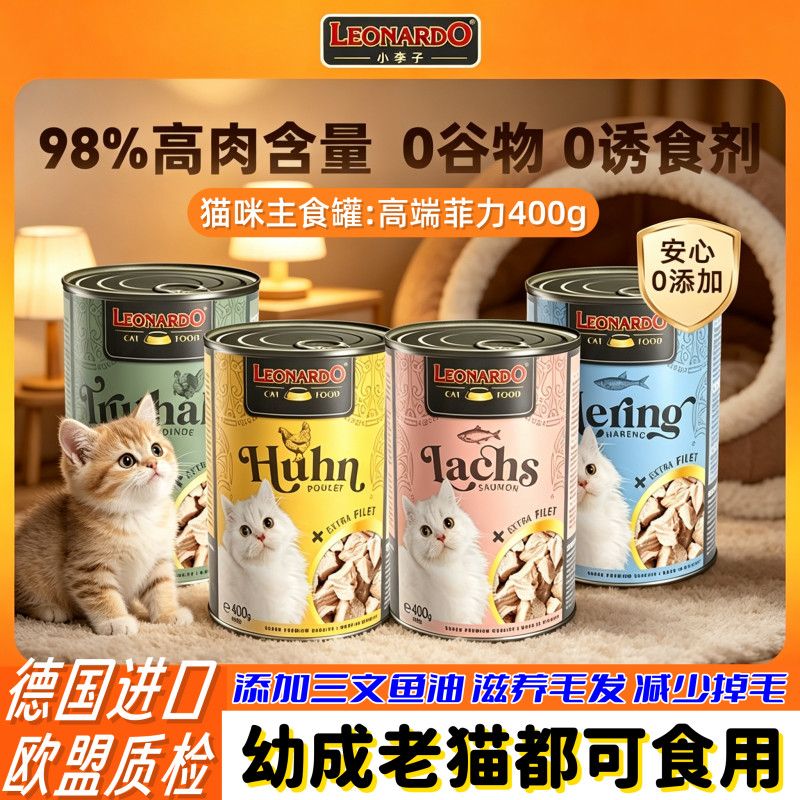 小李子猫罐头无谷配方德罐菲力400g大容量成猫幼猫用补充营养补水