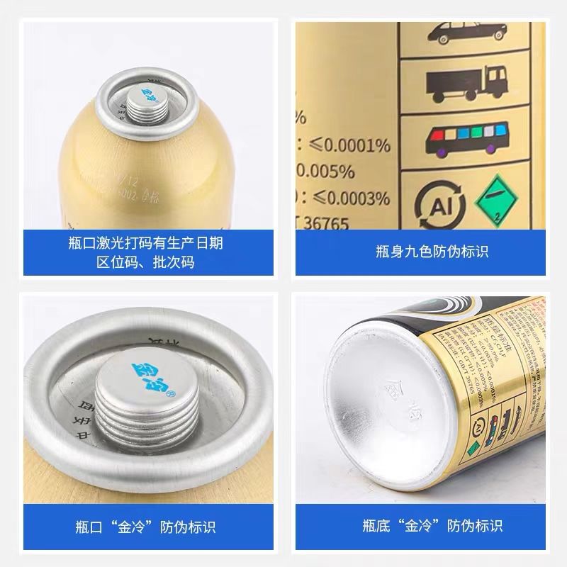 汽车空调金冷r134a制冷剂冷媒雪种环保氟利昂正品 图片 5