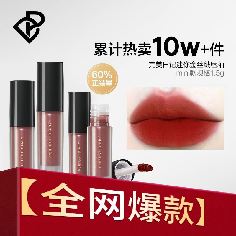 Perfect Diary Mini Velvet Lip Glaze
