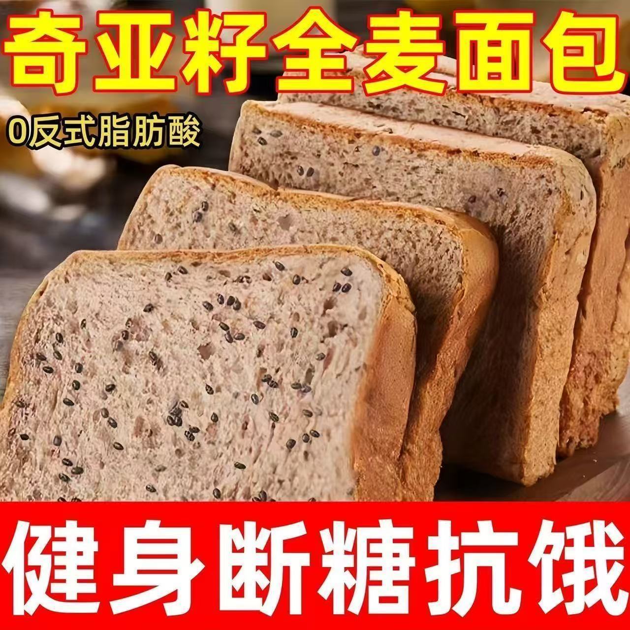 隆嘉盛黑全麦整箱奇亚籽全麦面包吐司早餐零食健身代餐日期新鲜