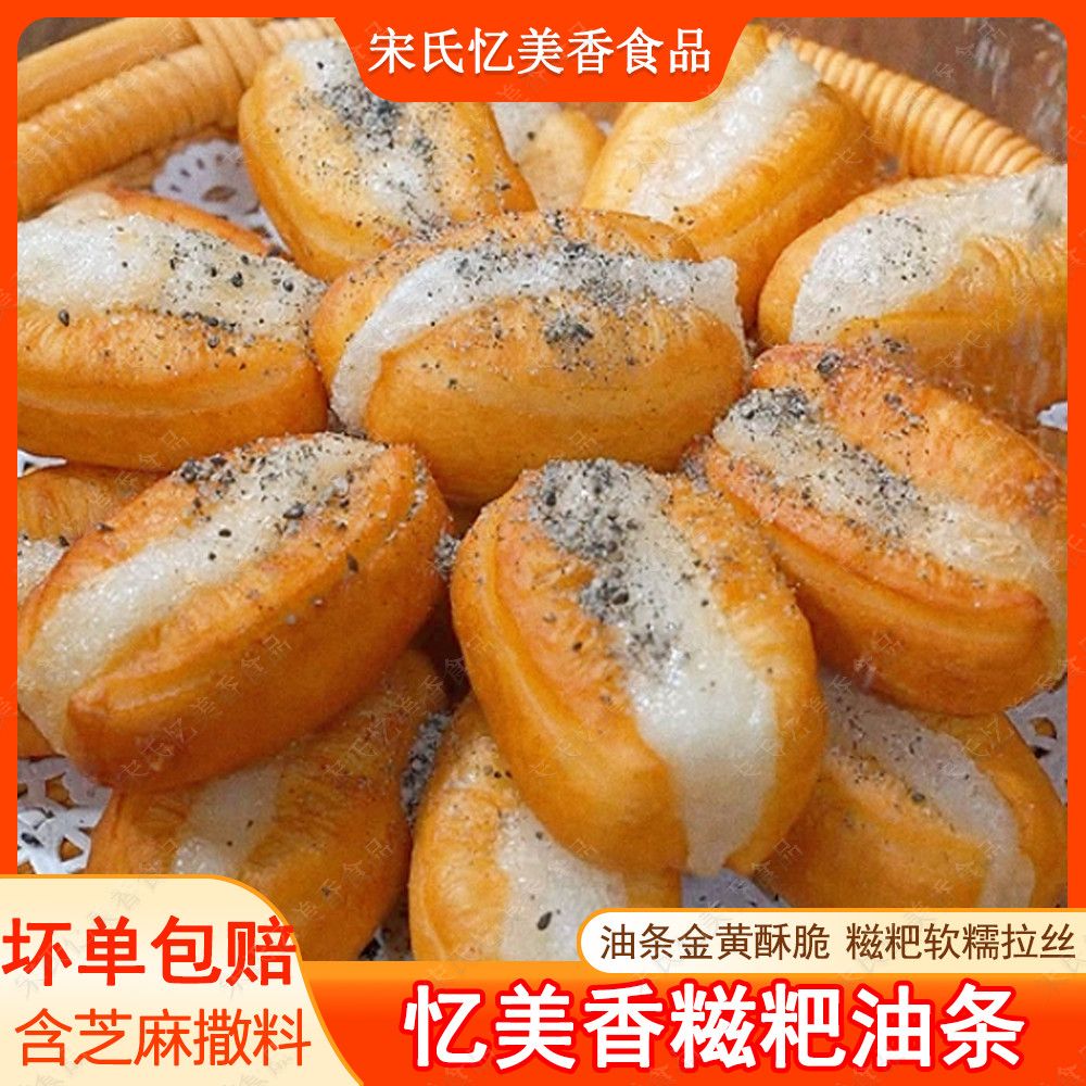 忆美香200g迷你糍粑油条拉丝糯米包速冻半成品平底锅油炸小吃