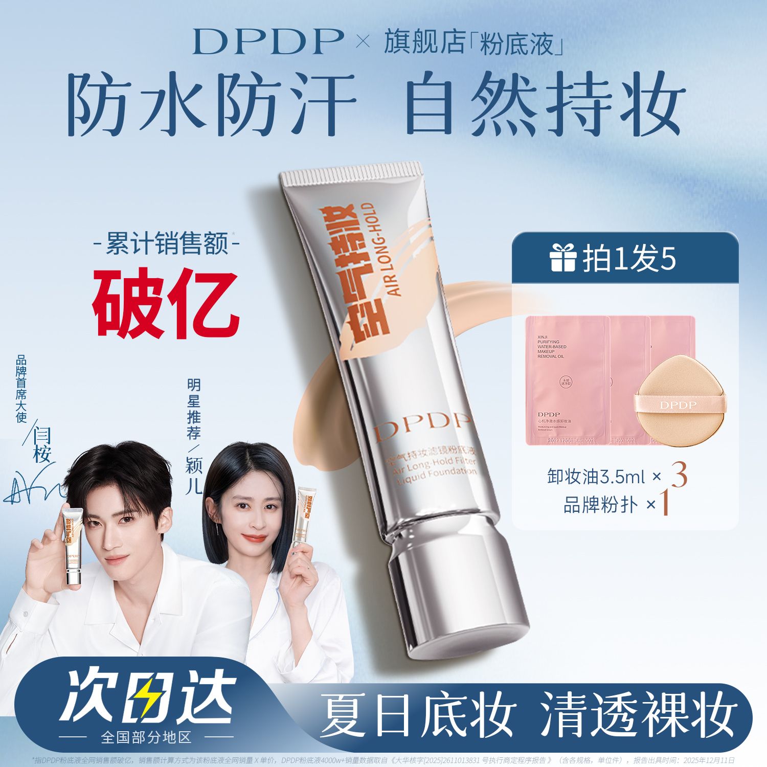 DPDP空气持妆滤镜粉底液轻薄遮瑕不脱妆不卡粉干皮油皮防水防汗30