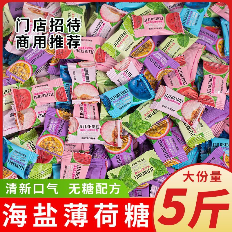 5斤海盐无糖薄荷糖清凉口气零食商用火锅店酒店招待清新糖果批发