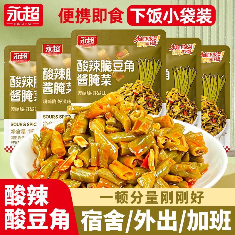永超酸脆豆角15g下饭菜农家开味香脆腌制泡菜酱菜即食特色快手菜