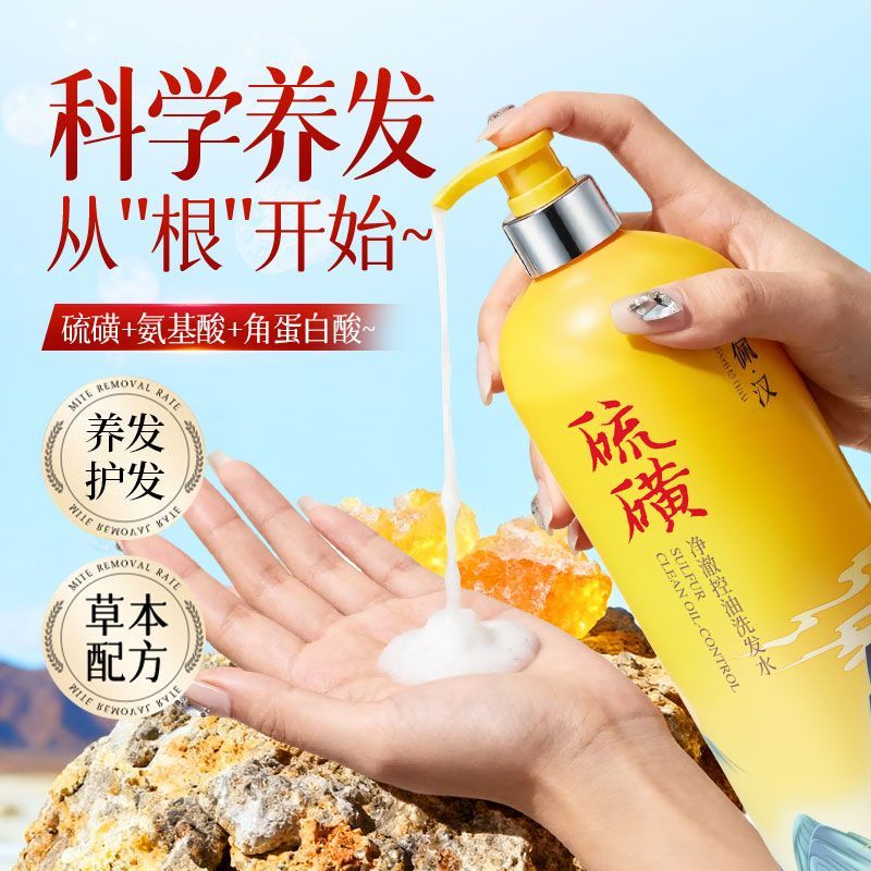 老国货硫磺洗发水除螨控油止痒保湿去屑洗头洗脸洗澡三合一沐浴露