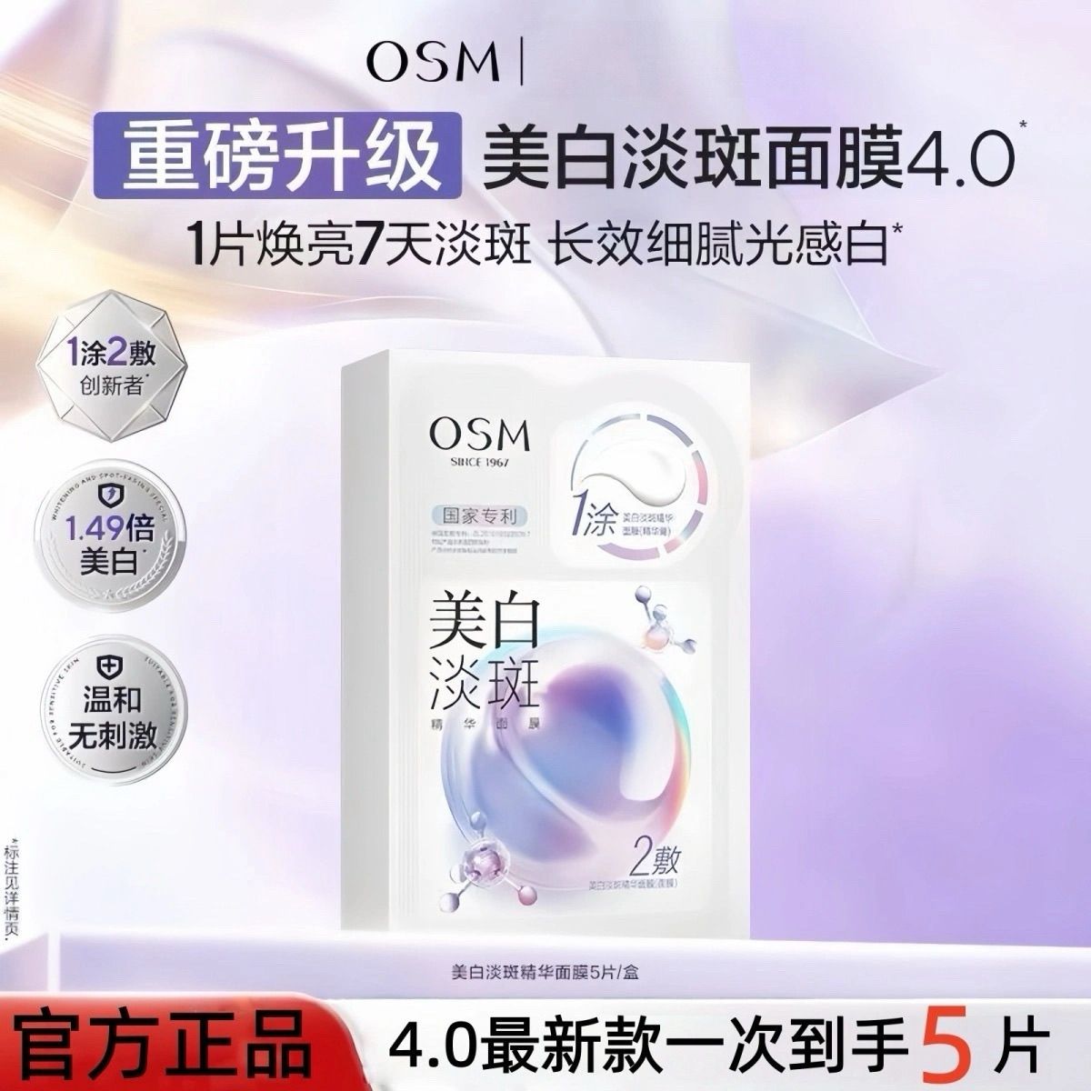 【4.0盒装】欧诗漫珍珠美白淡斑面膜正品