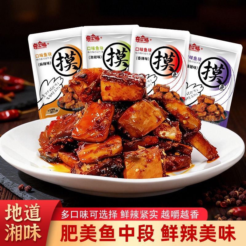 湖南开袋即食香辣鱼块独立小包装吃货特产网红爆款追剧解馋小零食