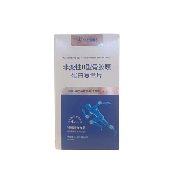 【抖音同款】正品华北制药升级款非变性Ⅱ型骨胶原蛋白片关节膝盖 图片 7