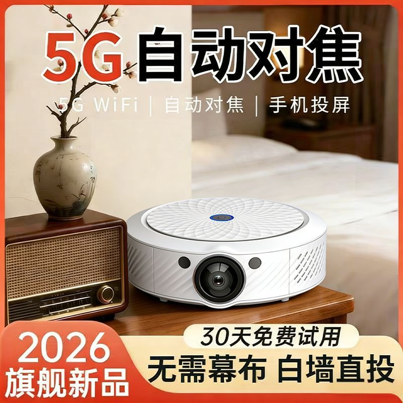 2026款投影仪全新圆形高清高亮卧室宿舍可连手机投屏小型家庭影院