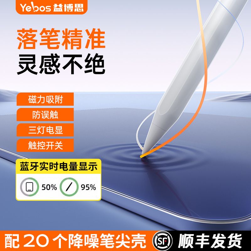益博思iPad电容笔手写平替pencil适用苹果平板笔记绘画