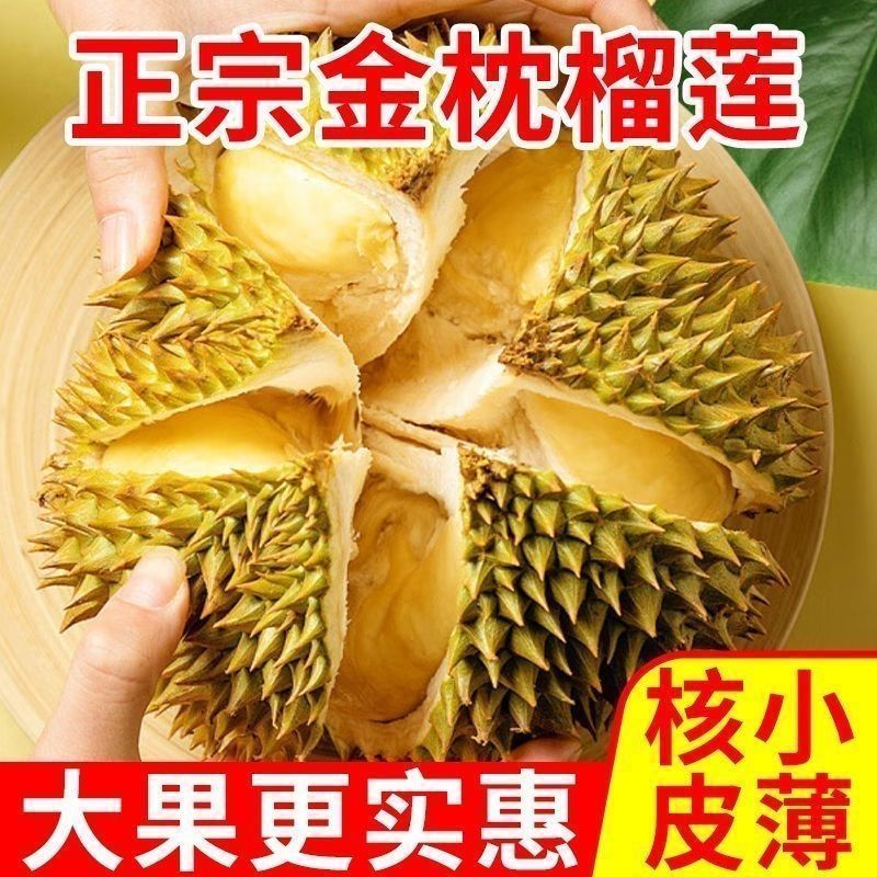 【仓库直发】泰国进口新鲜金枕榴莲鲜果带壳软糯香甜枕头应季水果 图片 8