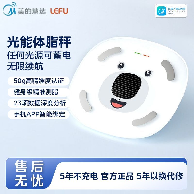美的慧选光能体脂秤专用智能精准体重体脂秤减肥23项数据分析BMI 图片 3