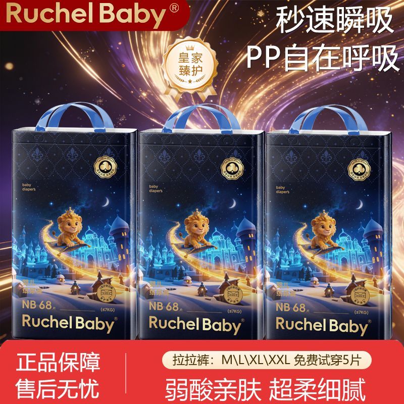 RUCHEL BABY皇家狮子纸尿裤婴儿超薄透气新生nb码尿不湿拉拉裤