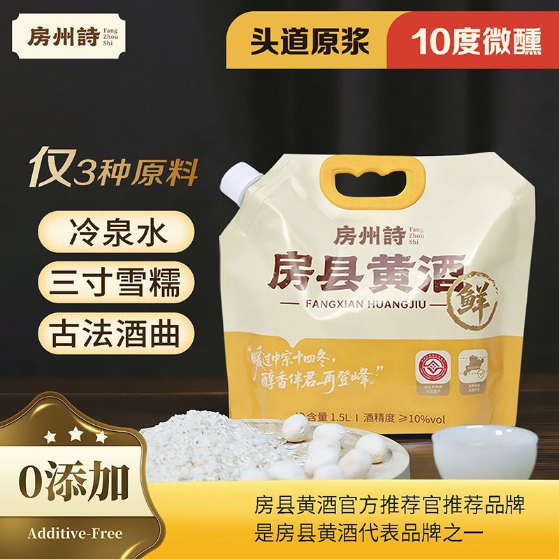 房州诗正宗非遗房县黄酒鲜甜糯米酒10度低度微醺不上头古法手工酿 图片 4