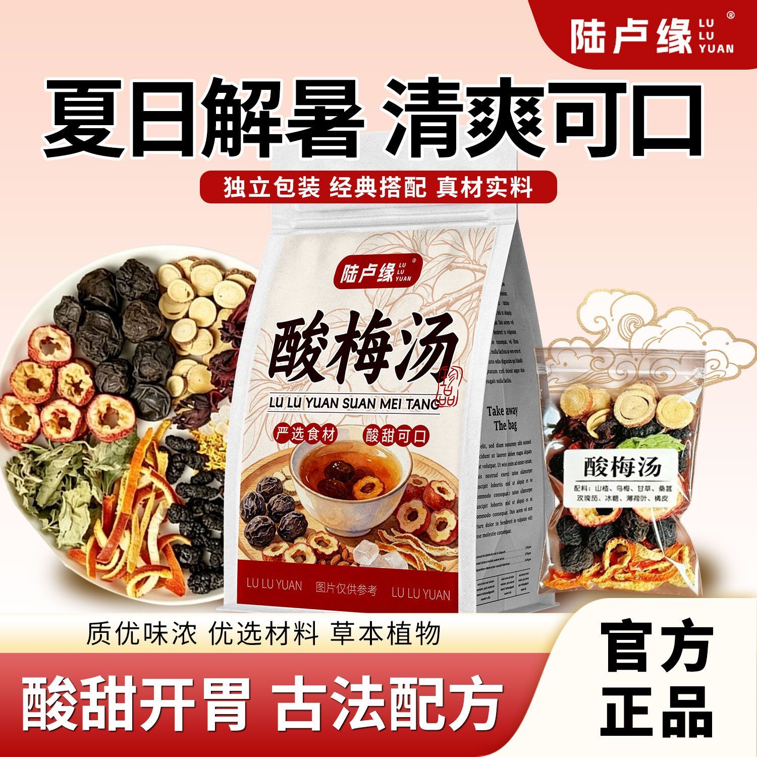 陆卢缘古法酸梅汤老北京酸梅汤原料包自制酸梅汤料包组合型花茶 图片 2
