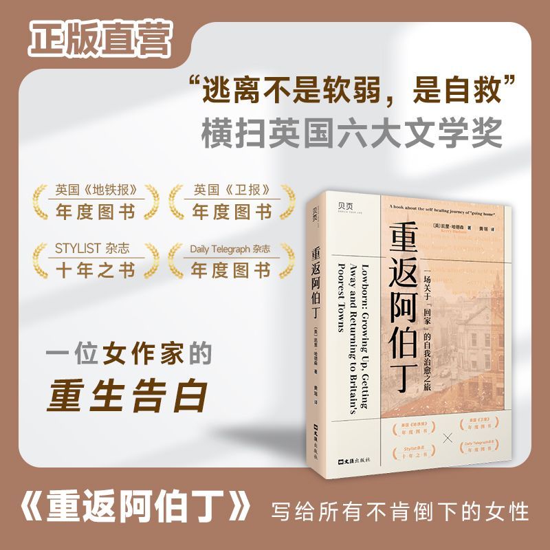 【贝页】《重返阿伯丁》凯里·哈德森从过去的泥沼中爬出直面过去