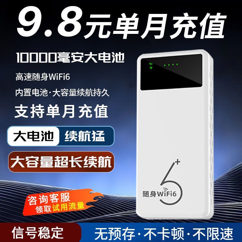 随身WiFi大电池超长续航 充电宝二合一 新款无线便携路由器上网