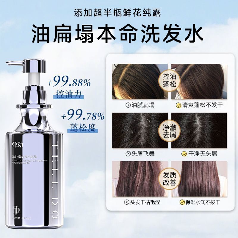 【商超断货王】弹动海盐洗发水控油蓬松去屑止痒柔顺留香氛洗头膏 图片 6
