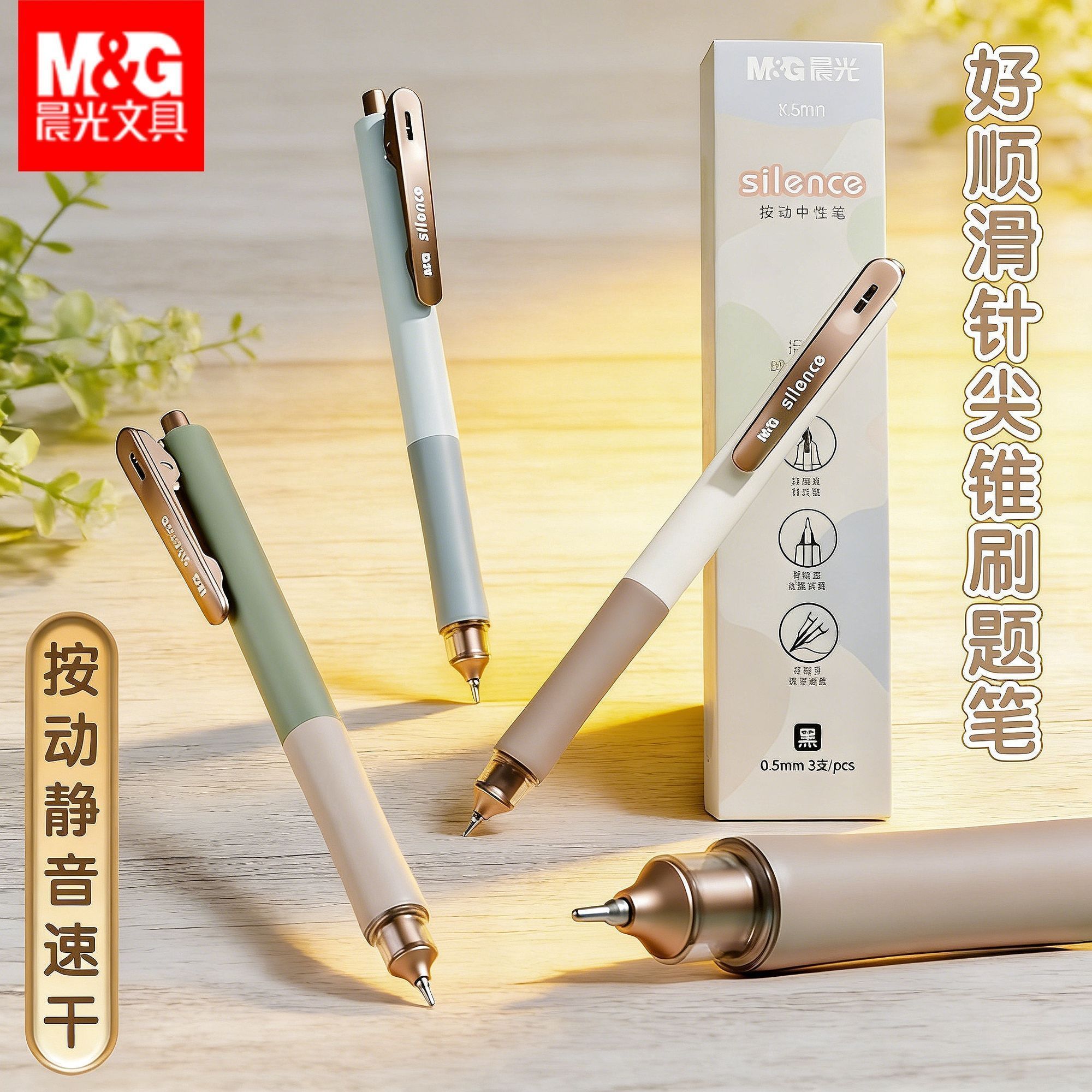 晨光小金夹限定中性笔0.5黑刷题笔顺滑不断墨低重心静音高颜123