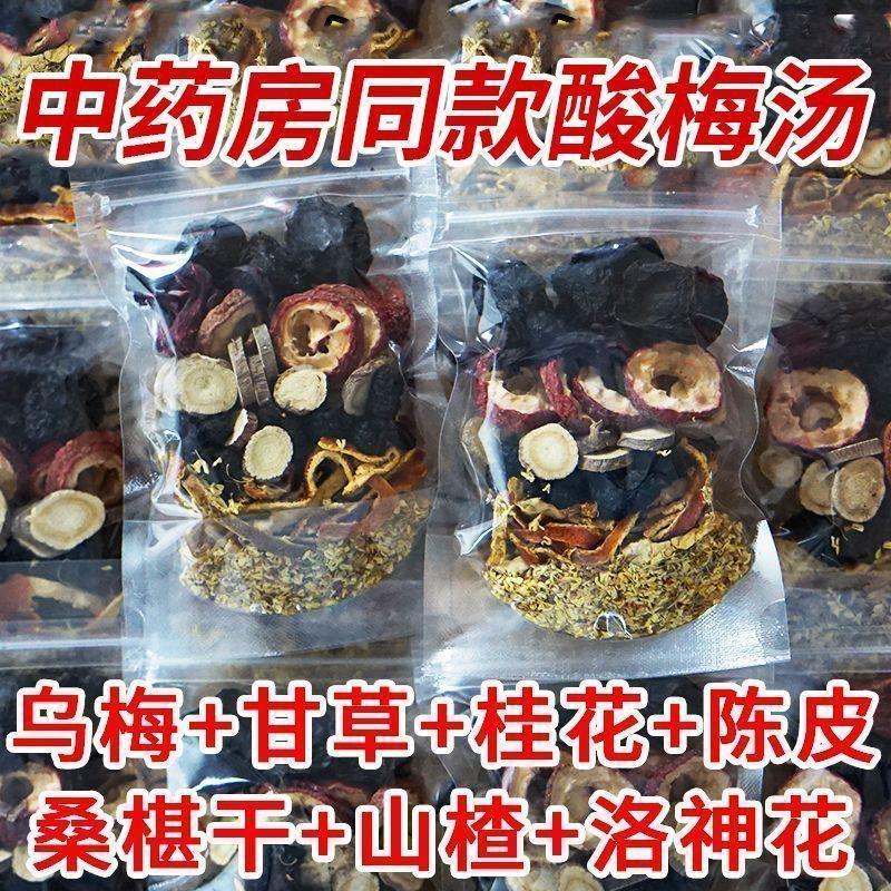 陆卢缘古法酸梅汤老北京酸梅汤原料包自制酸梅汤料包组合型花茶 图片 4