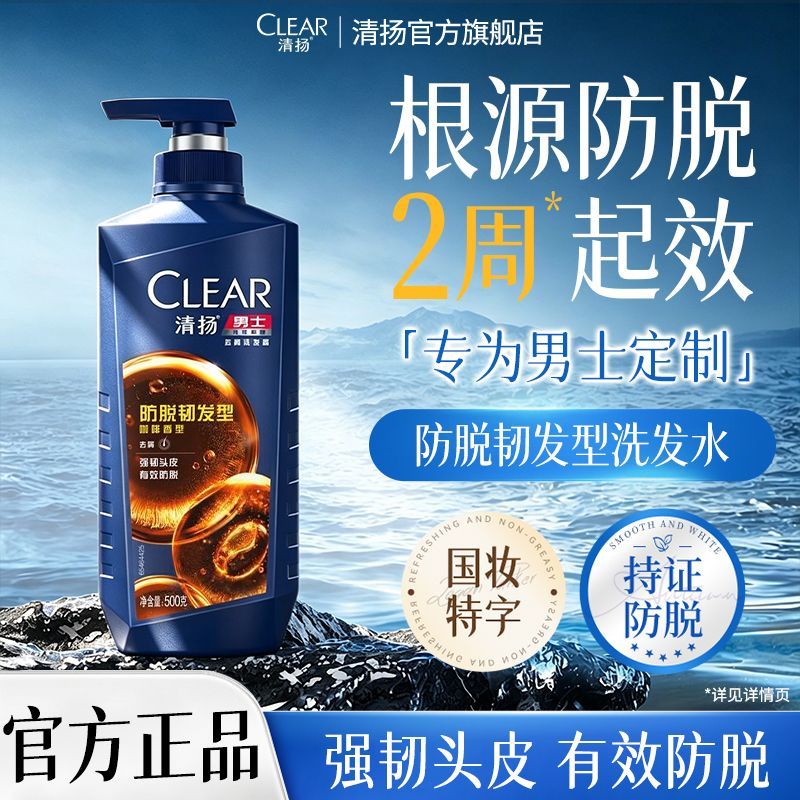 清扬防脱洗发水防脱韧发留香控油去屑洗头膏男士牛磺酸官方正品 图 4