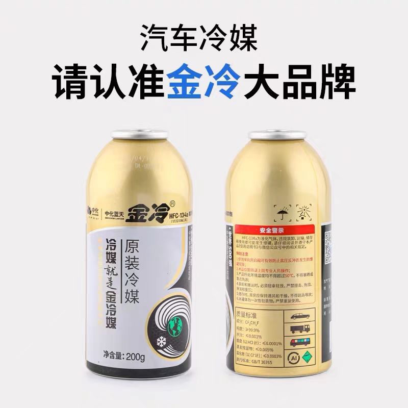 汽车空调金冷r134a制冷剂冷媒雪种环保氟利昂正品 图片 4