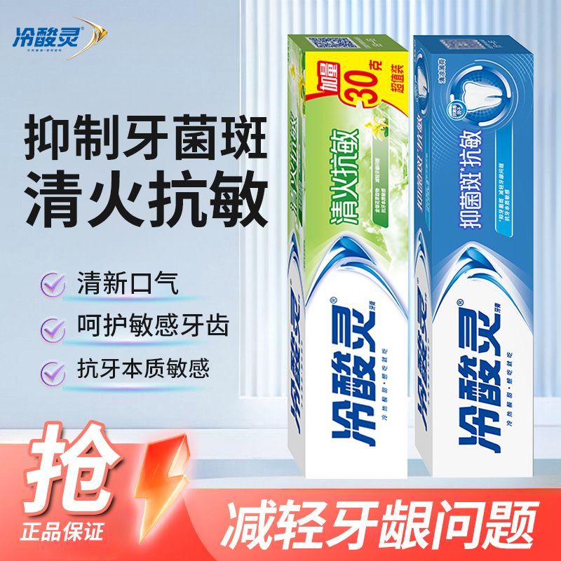 【两支装】冷酸灵牙膏清火抗敏抑菌斑清新口气薄荷实惠正品开学季