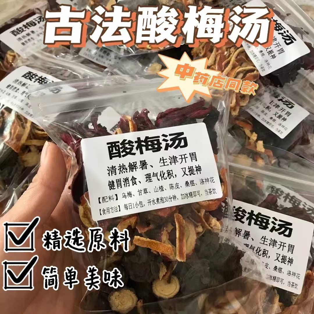 陆卢缘古法酸梅汤老北京酸梅汤原料包自制酸梅汤料包组合型花茶 图片 6