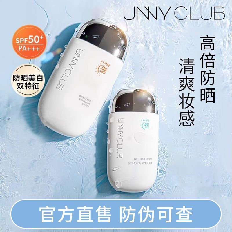 unny防晒霜乳轻薄透气面部隔离遮瑕二合一SPF50摇摇乐正品女