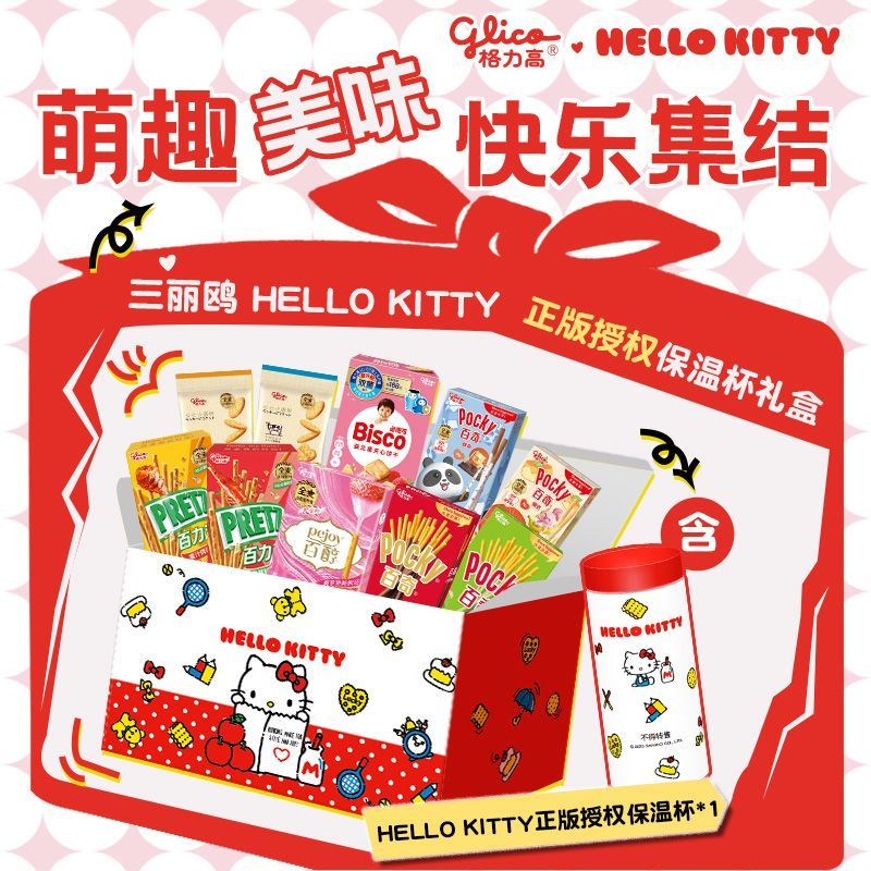 格力高三丽鸥HelloKitty礼盒383g含保温杯休闲零食大礼包饼干礼物