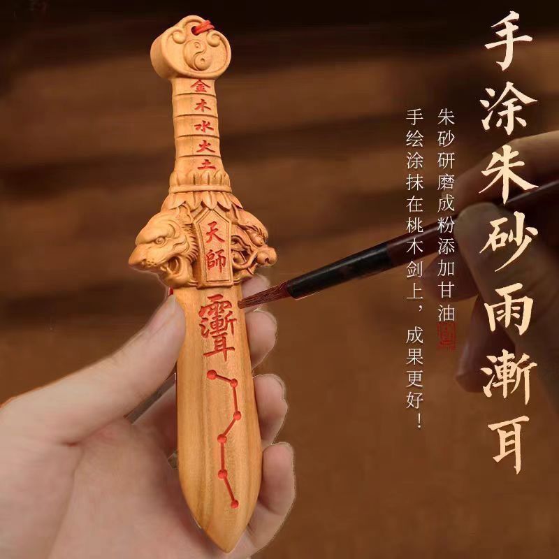 桃木天师雷击手工七星道家法器龙虎微讳成人紫薇平安安宅实木雕刻 5