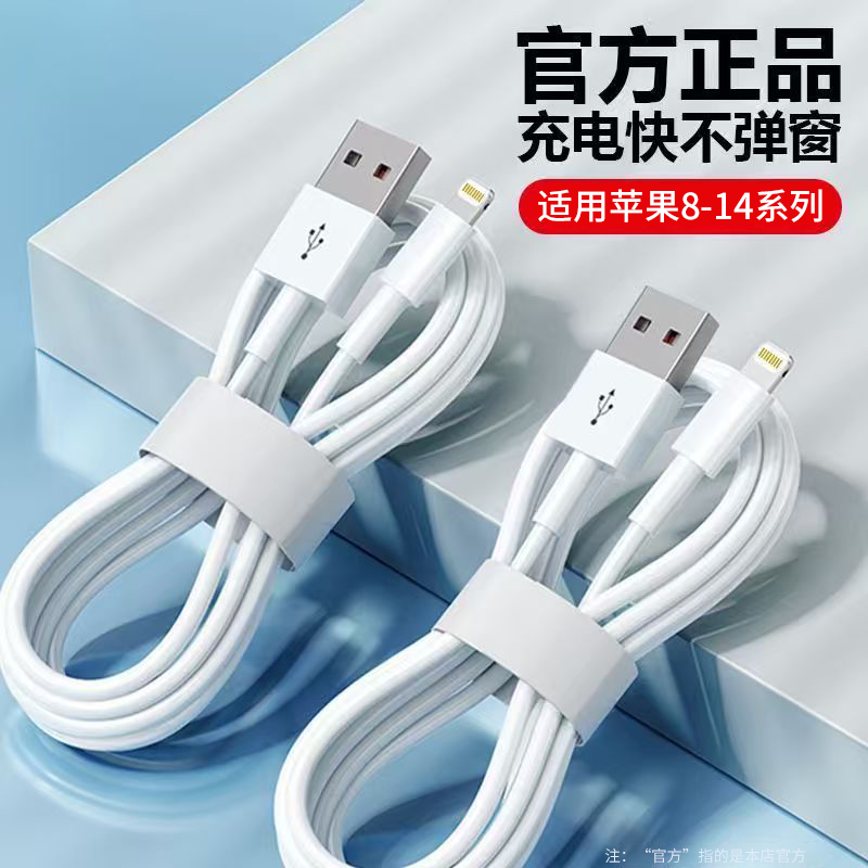 适用苹果充电线快充iPhone14/12