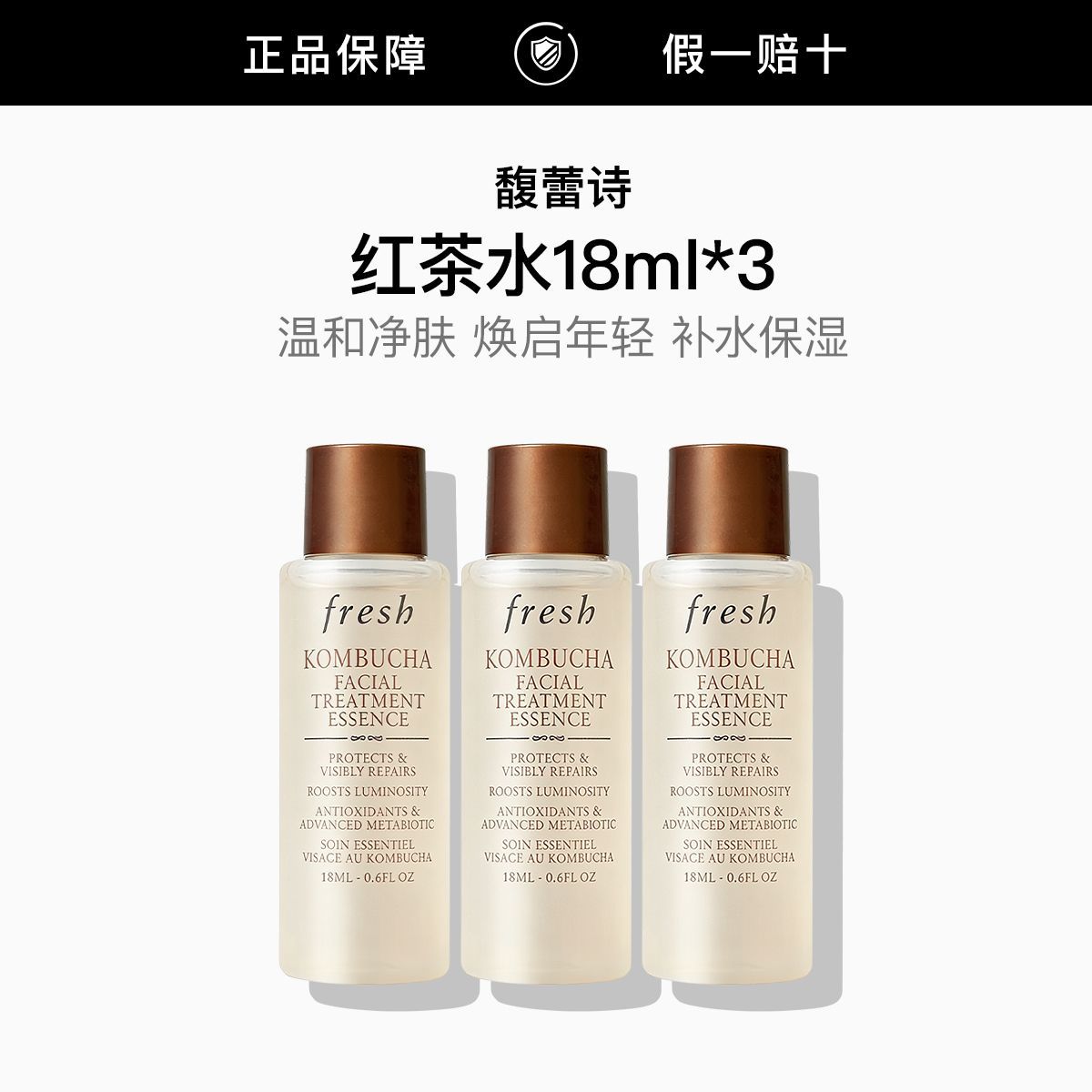 正品行货馥蕾诗红茶精华水18ml3淡纹修护抗老618礼物送女友