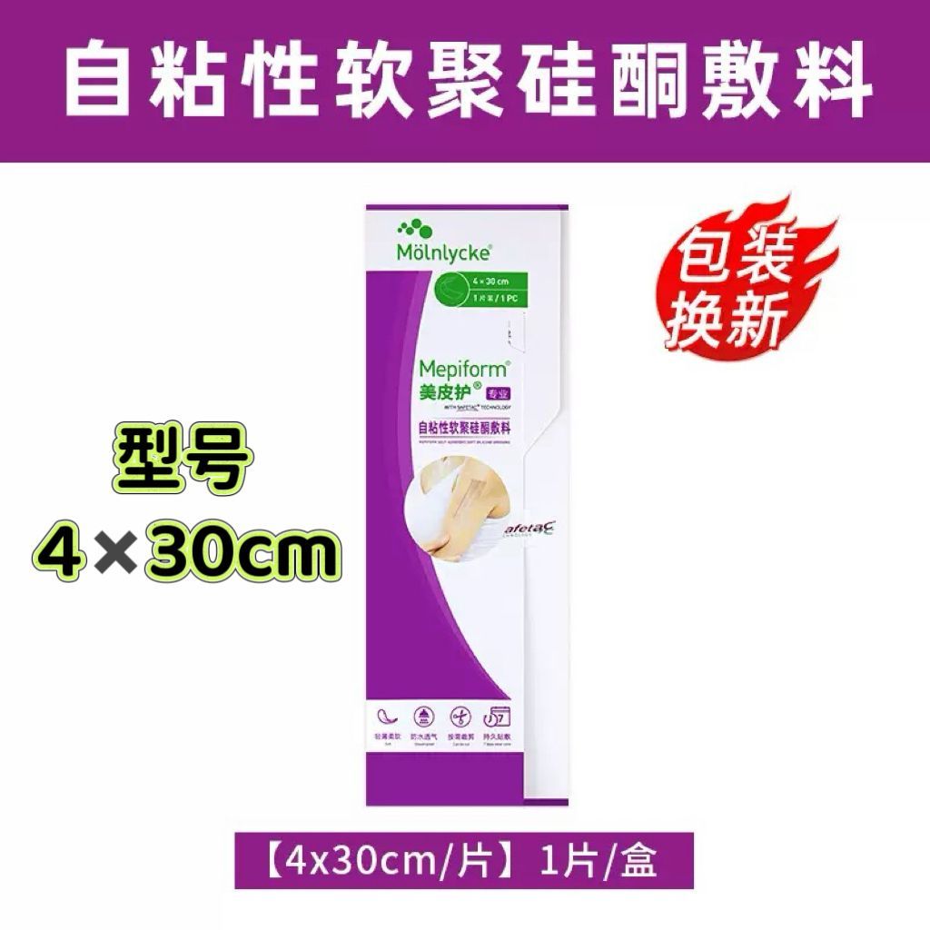 美皮护自粘性软聚硅酮敷料430cm片一盒美皮护疤痕贴Mepiform